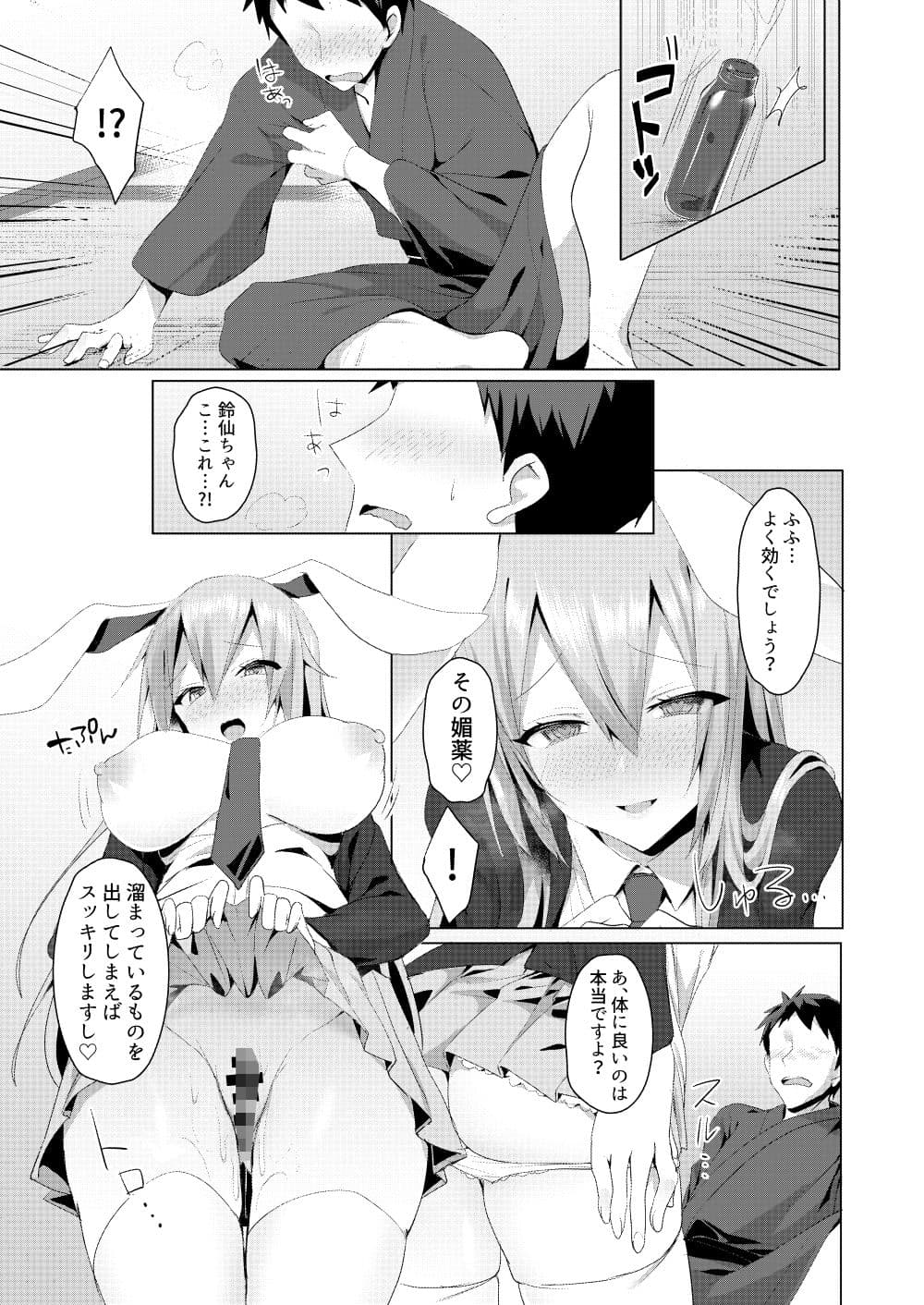 発情うさぎと朝までお薬交尾 サンプル 2