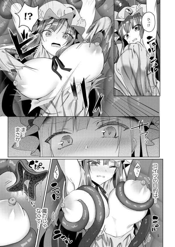 本と触手と大図書館 サンプル 2