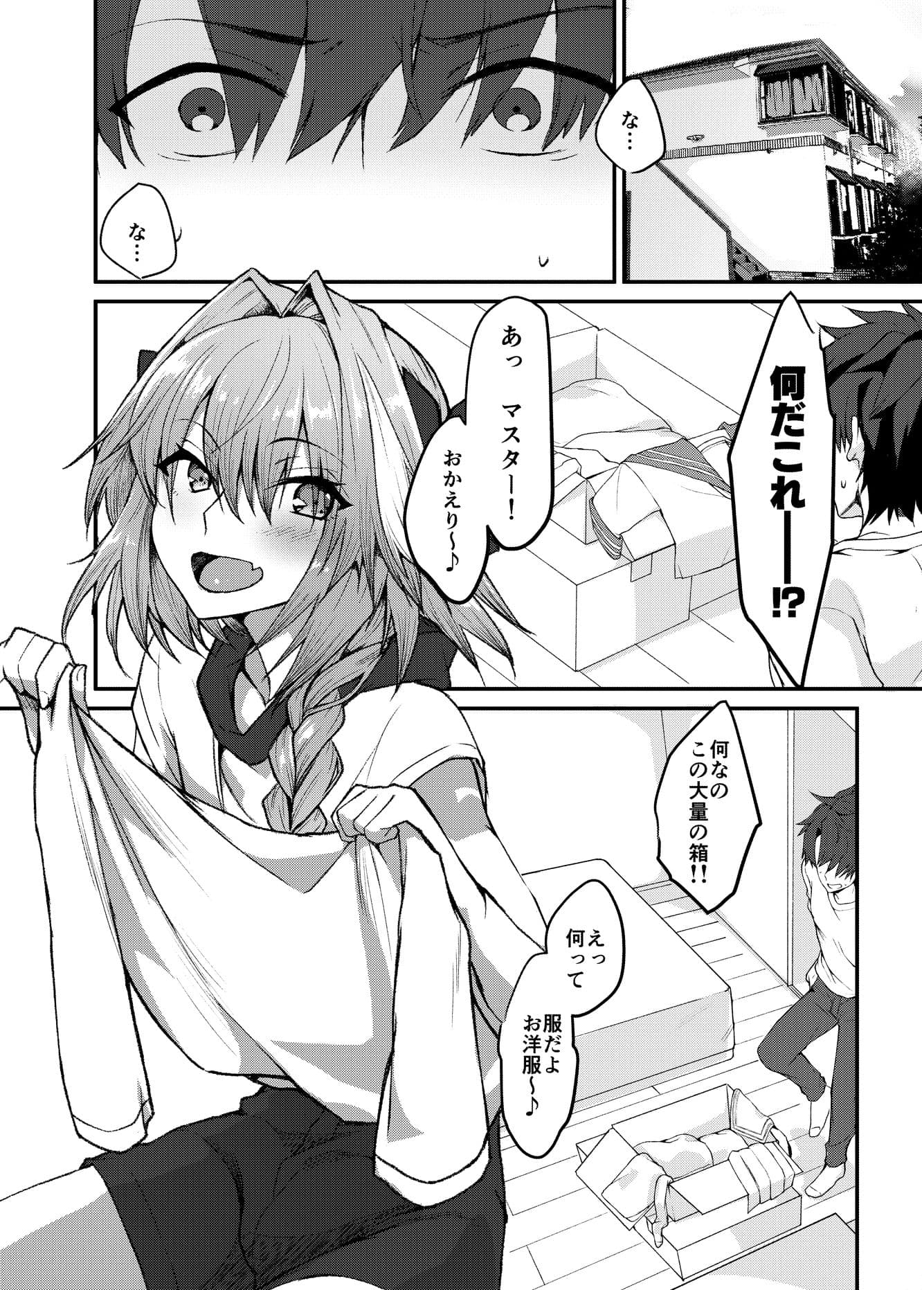 アストルフォくんとコスプレHする本 サンプル 1