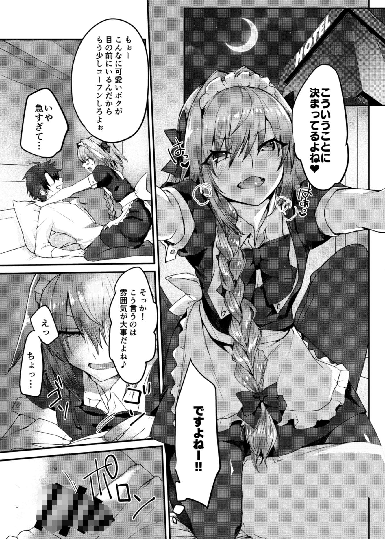 アストルフォくんとコスプレHする本 サンプル 2