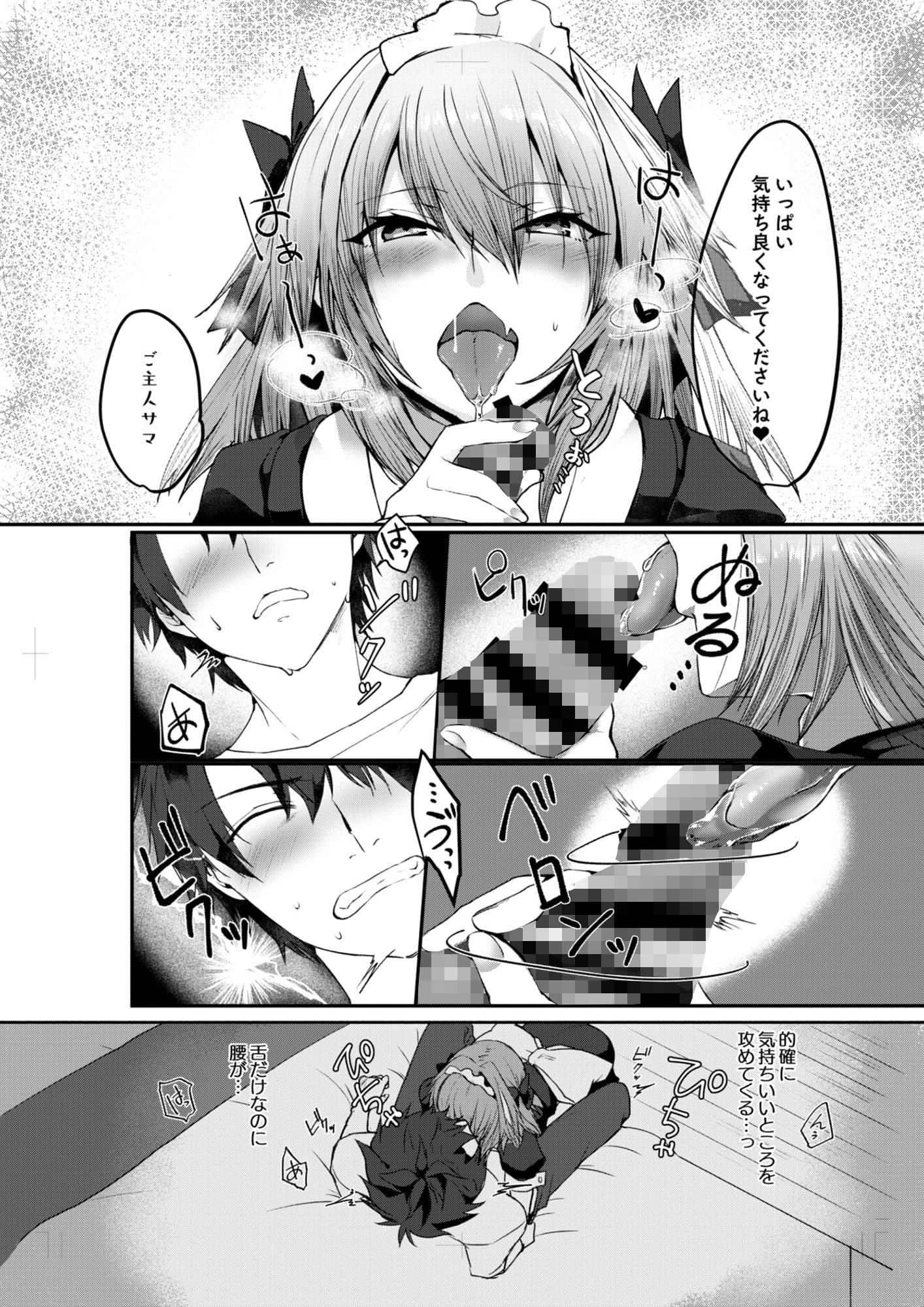 アストルフォくんとコスプレHする本 サンプル 3