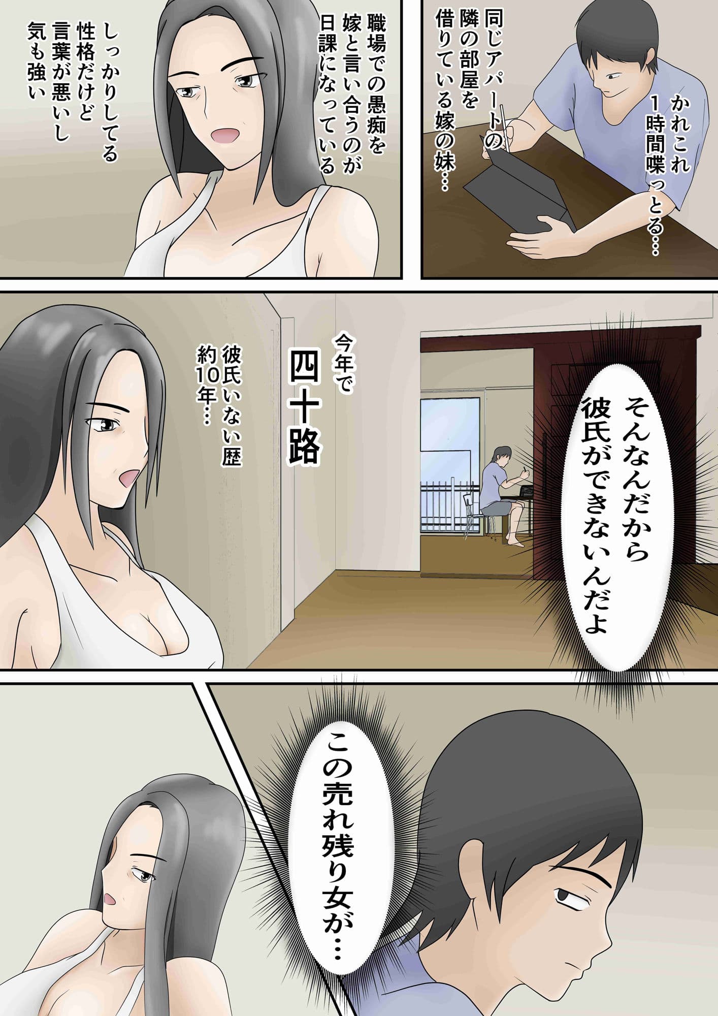 隣の部屋から義妹の喘ぎ声が聞こえてきたので サンプル 1