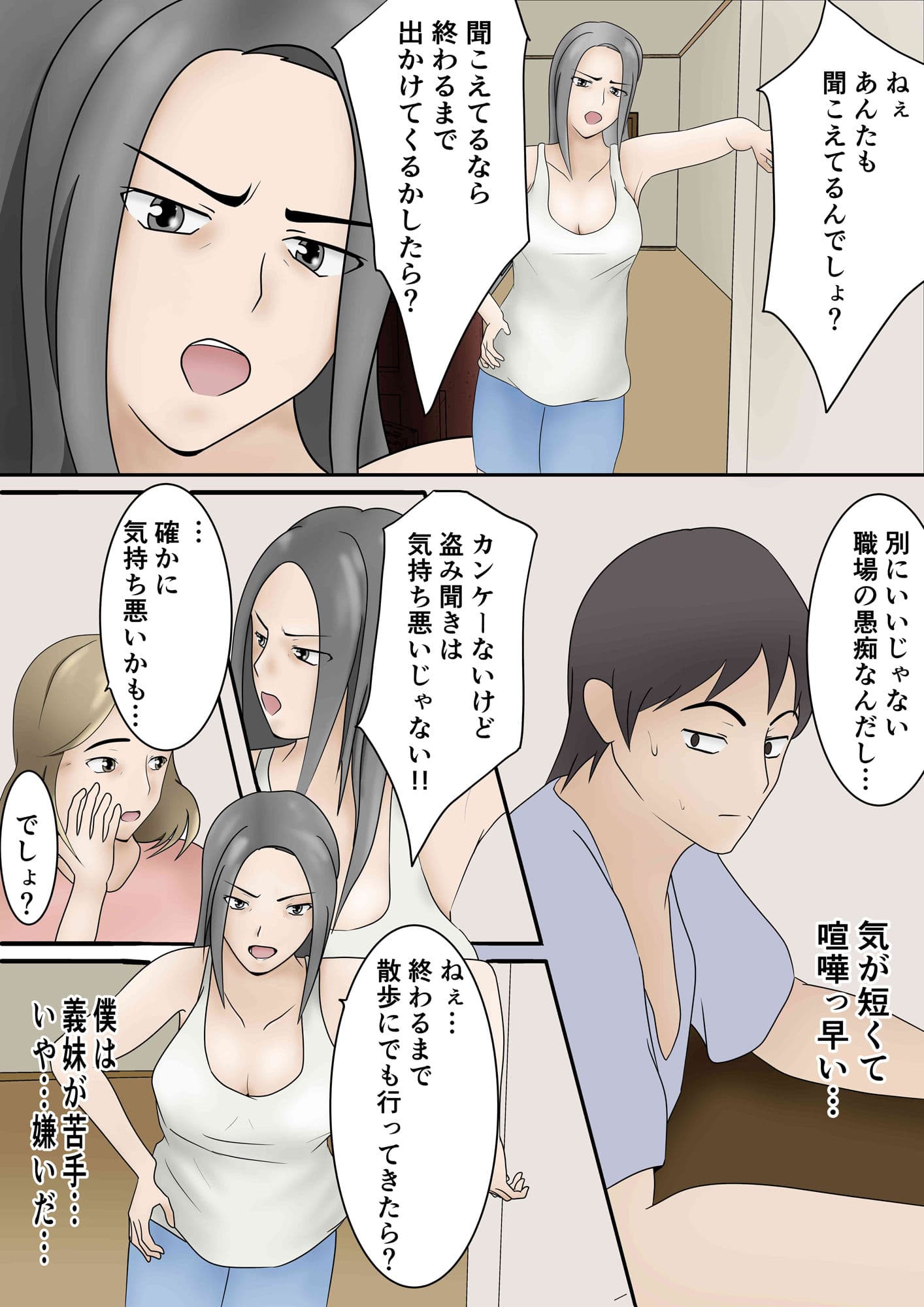 隣の部屋から義妹の喘ぎ声が聞こえてきたので サンプル 2