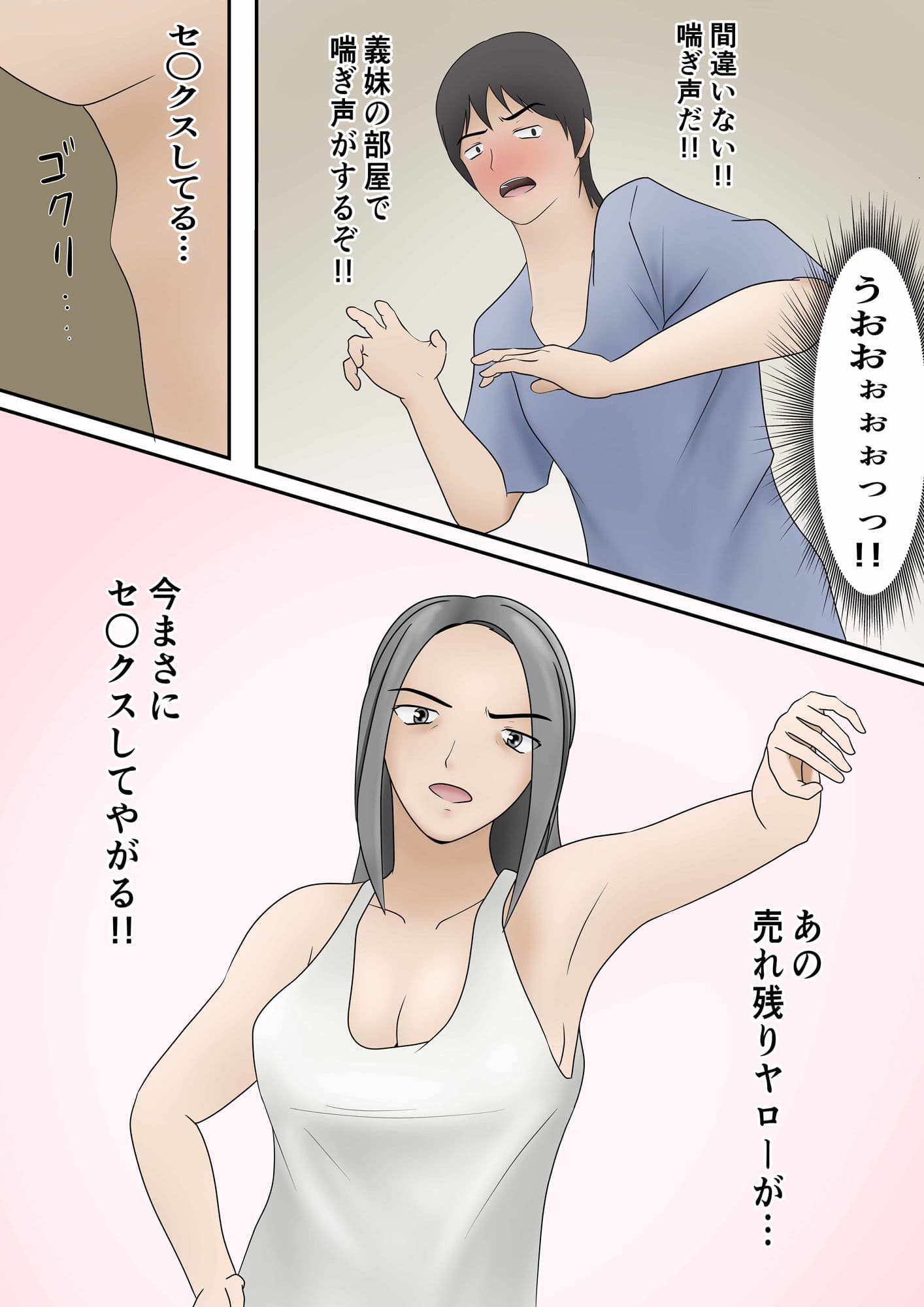 隣の部屋から義妹の喘ぎ声が聞こえてきたので サンプル 4