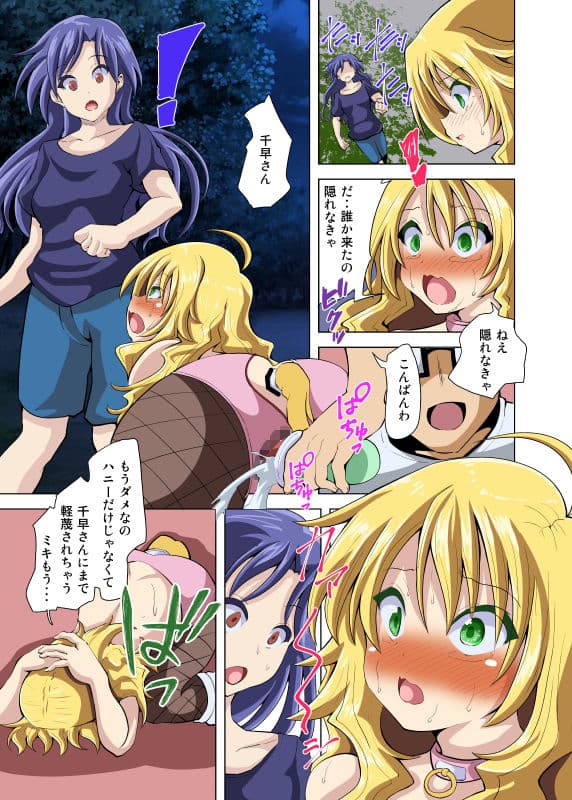 大好きなアイドルを催●で堕としてみんなの肉便器アイドルに調教しよう サンプル 10