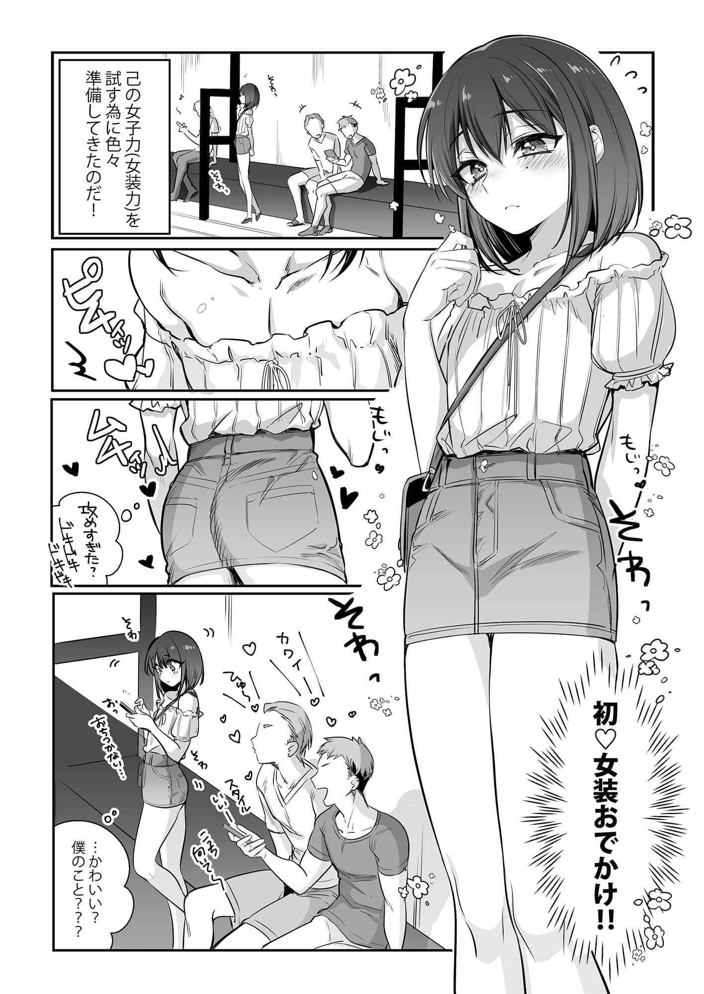 初心者女装男子♂をメス堕ちさせてみた！ サンプル 2