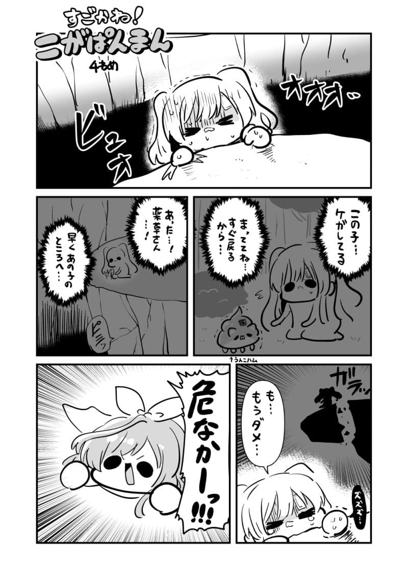 こがぱんまん -BARISUGOKA NEW HERO- サンプル 6