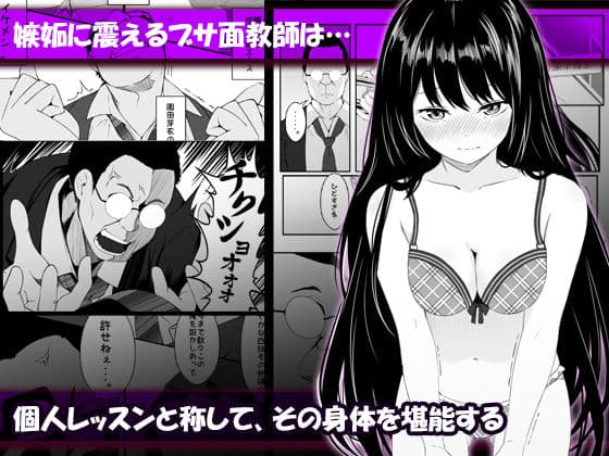 個人レッスン〜変態教師の淫らな罠〜 サンプル 2