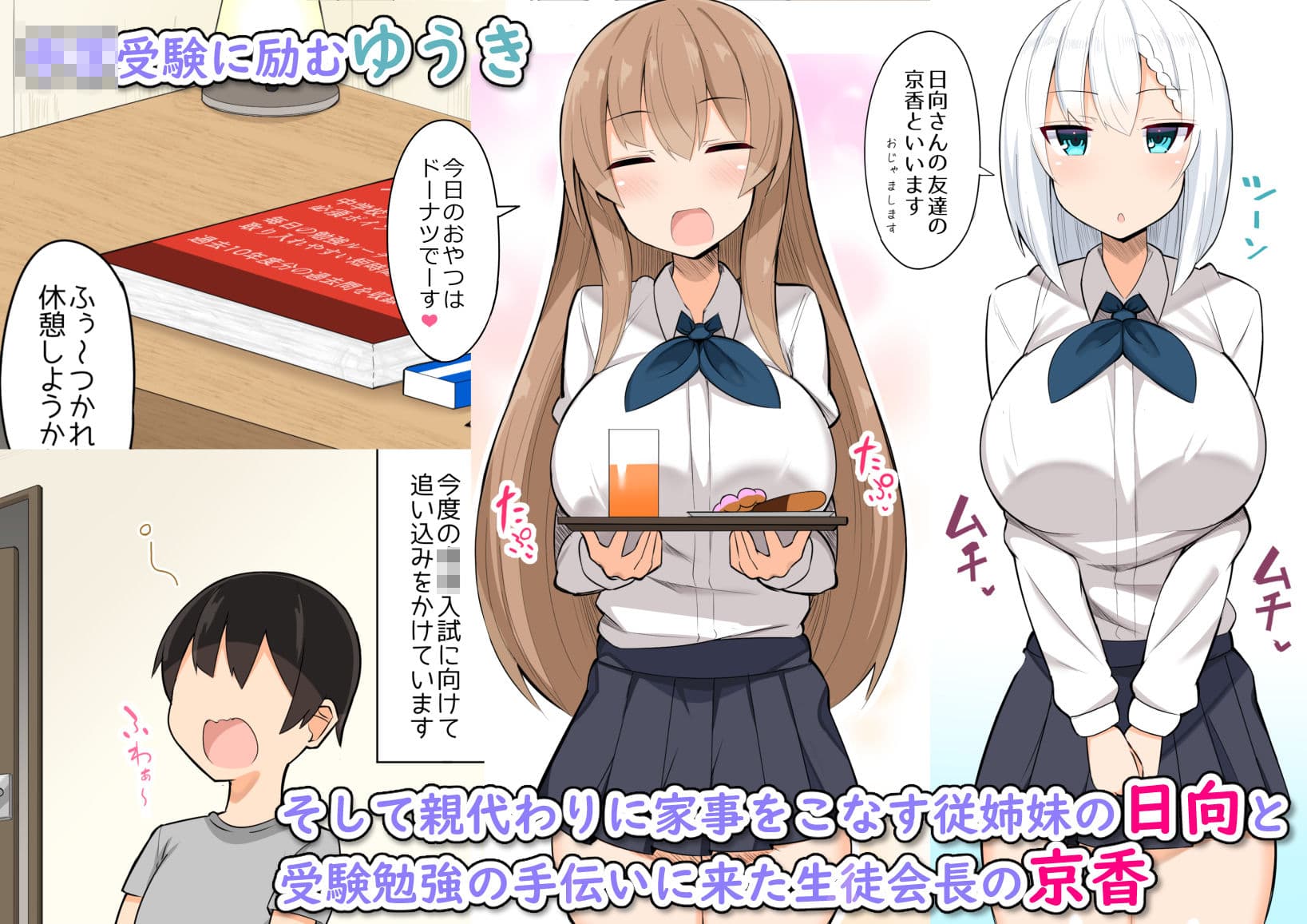 お姉ちゃん達とあまあま受験勉強 サンプル 1
