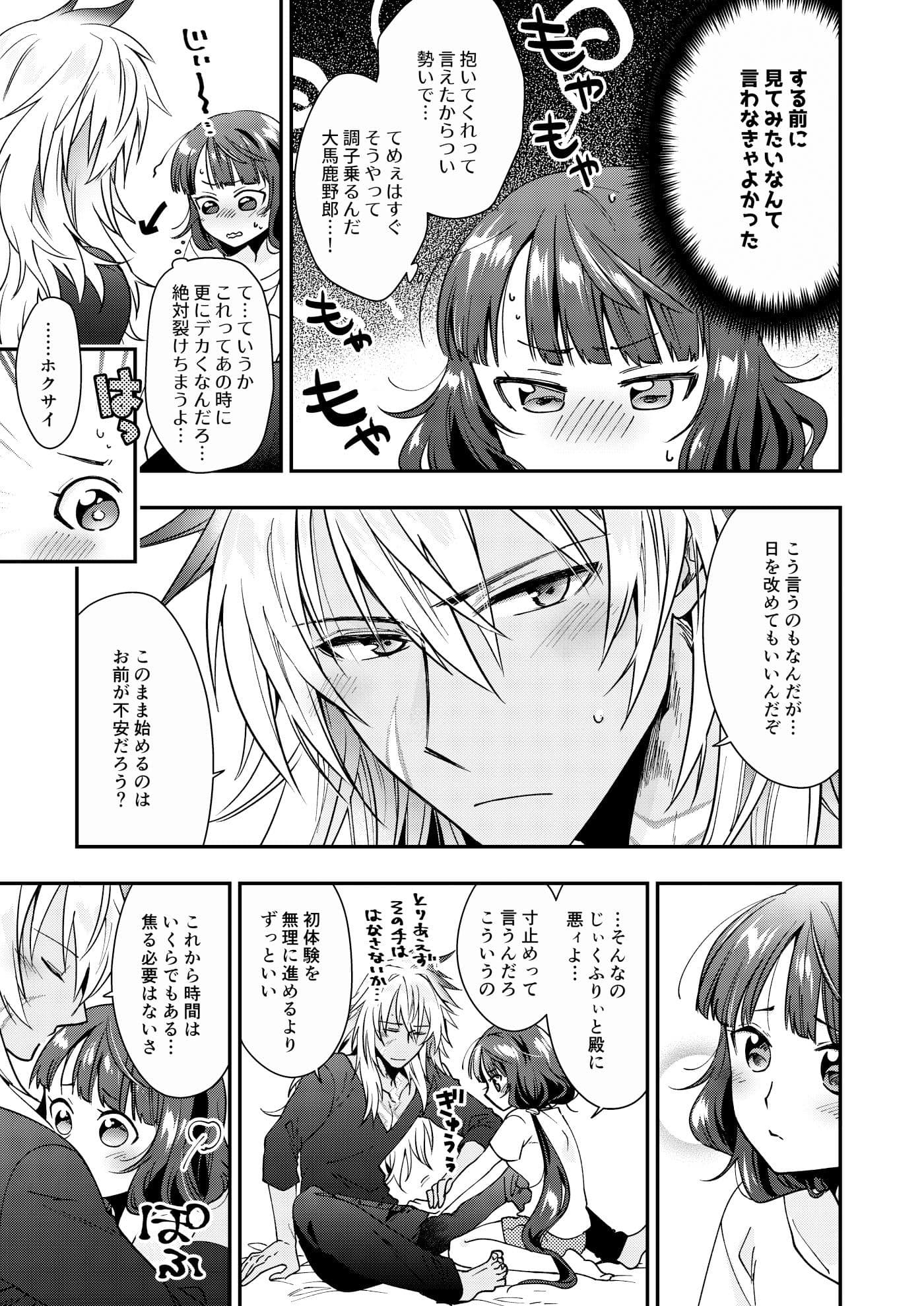 初。-初めてだから○○しくしたい。カレとカノジョのもだもだ訓練期間の話。- サンプル 2