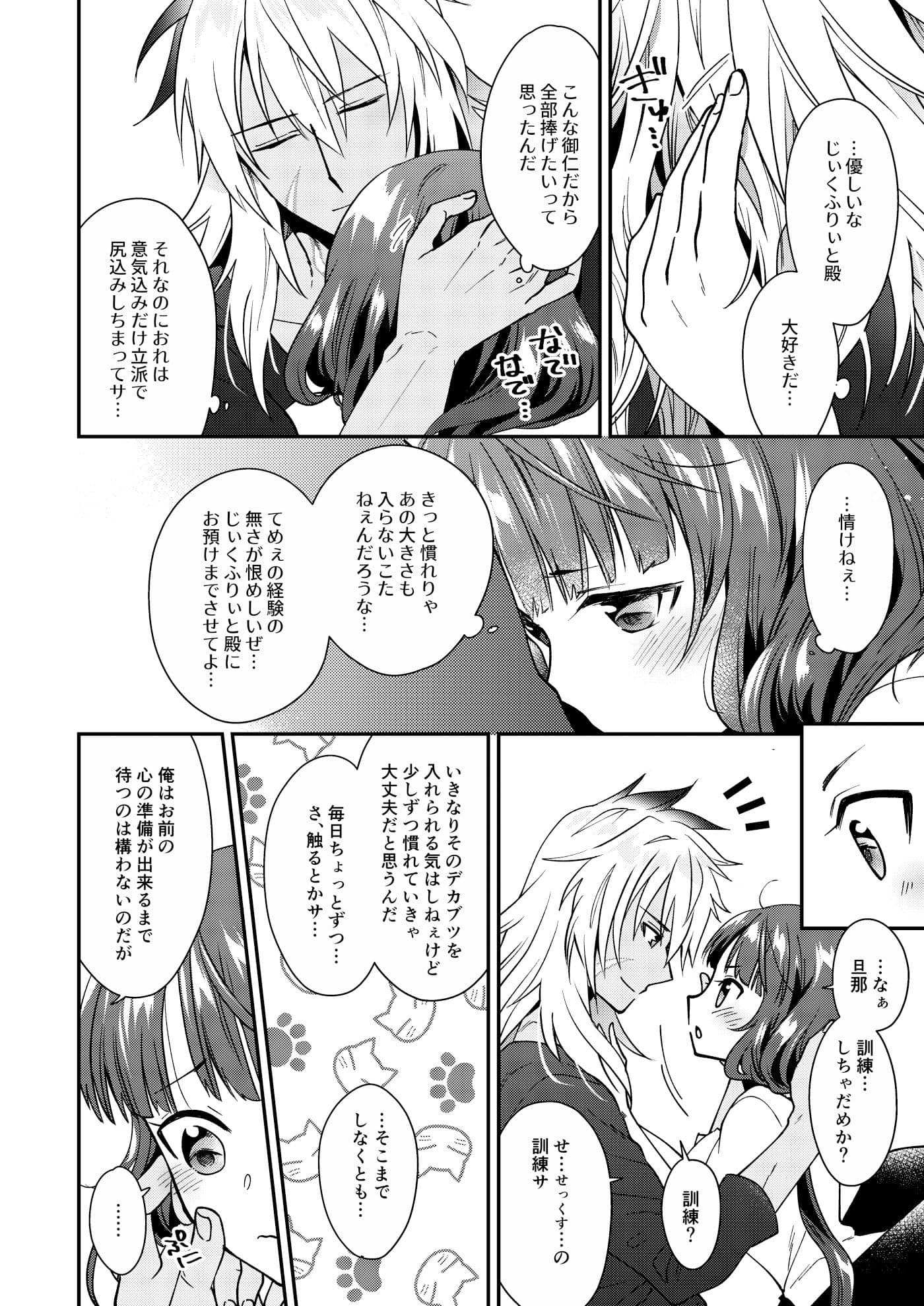 初。-初めてだから○○しくしたい。カレとカノジョのもだもだ訓練期間の話。- サンプル 3