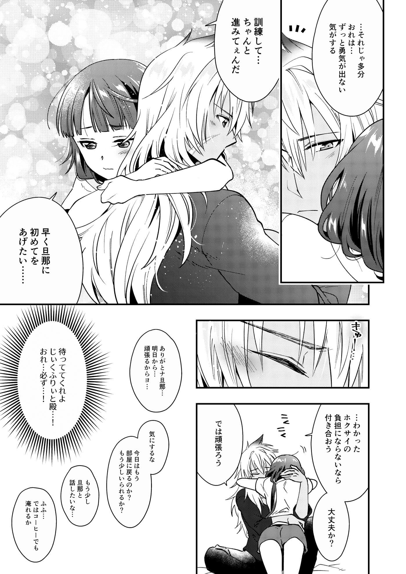 初。-初めてだから○○しくしたい。カレとカノジョのもだもだ訓練期間の話。- サンプル 4