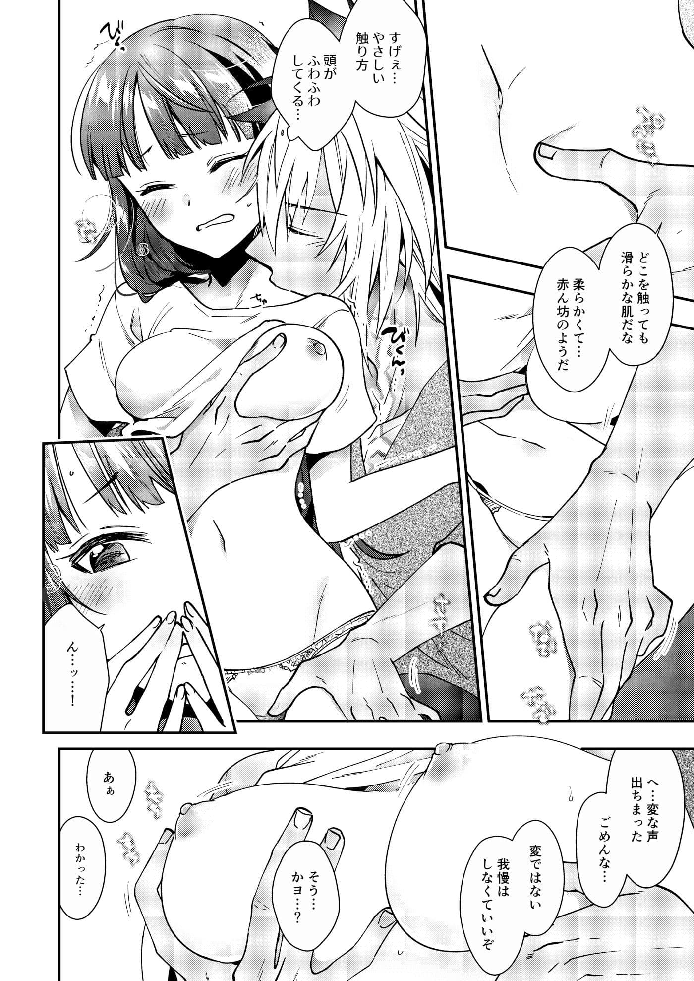 初。-初めてだから○○しくしたい。カレとカノジョのもだもだ訓練期間の話。- サンプル 5