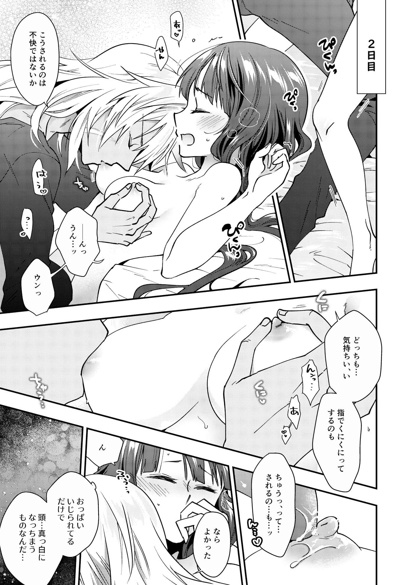 初。-初めてだから○○しくしたい。カレとカノジョのもだもだ訓練期間の話。- サンプル 7