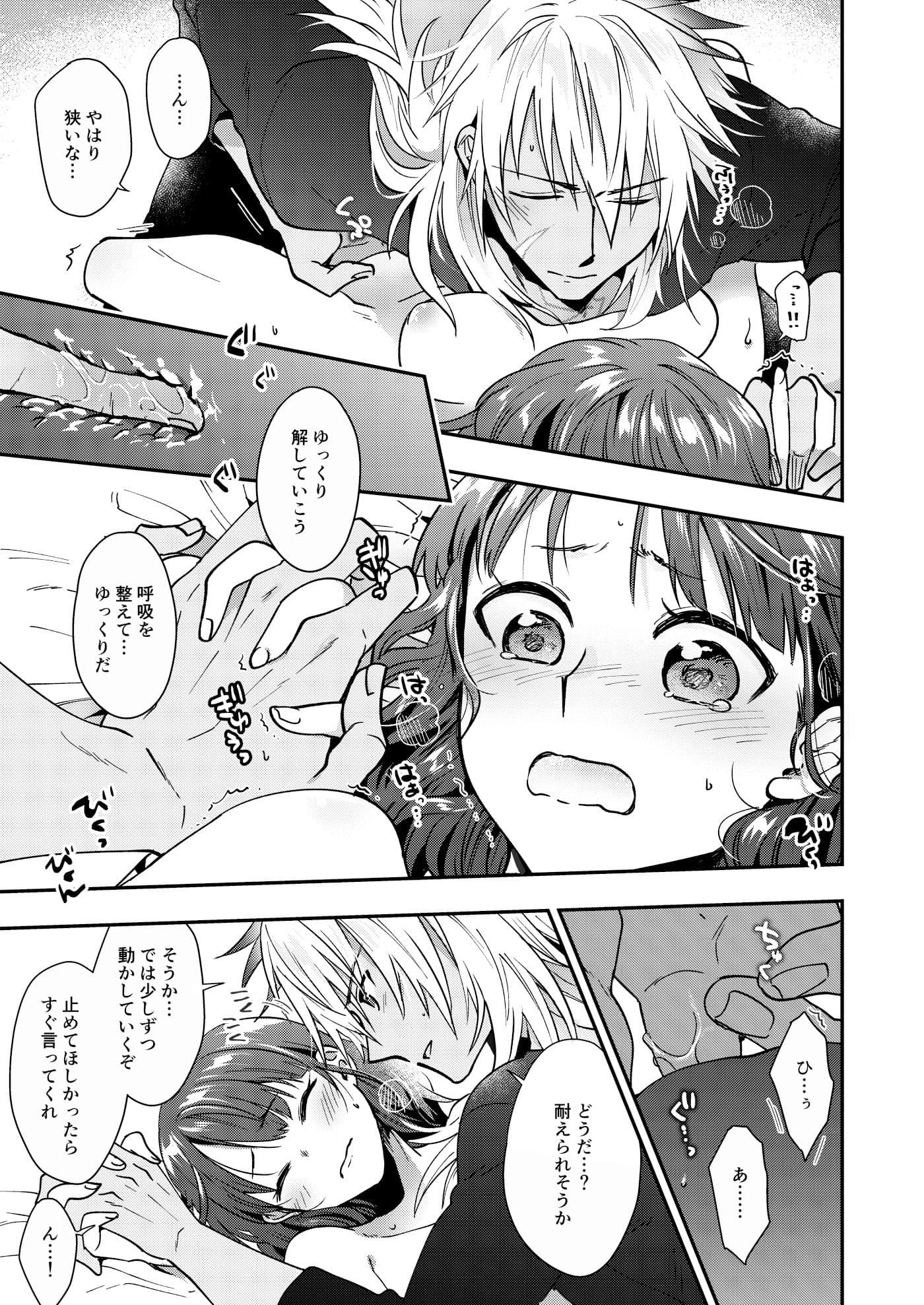 初。-初めてだから○○しくしたい。カレとカノジョのもだもだ訓練期間の話。- サンプル 8