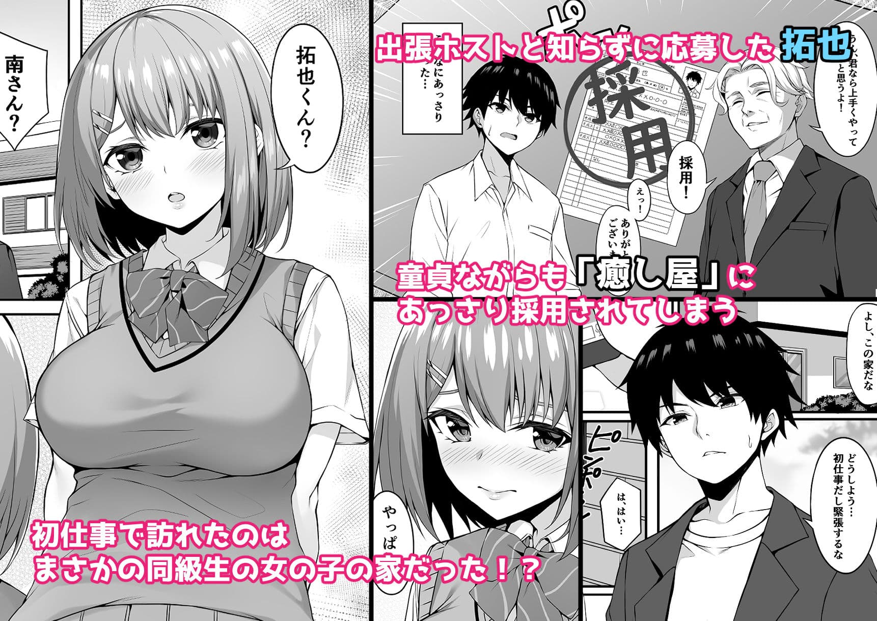 童貞の俺が出張ホストでクラスの隠れ肉食女子に捕食された話 サンプル 1