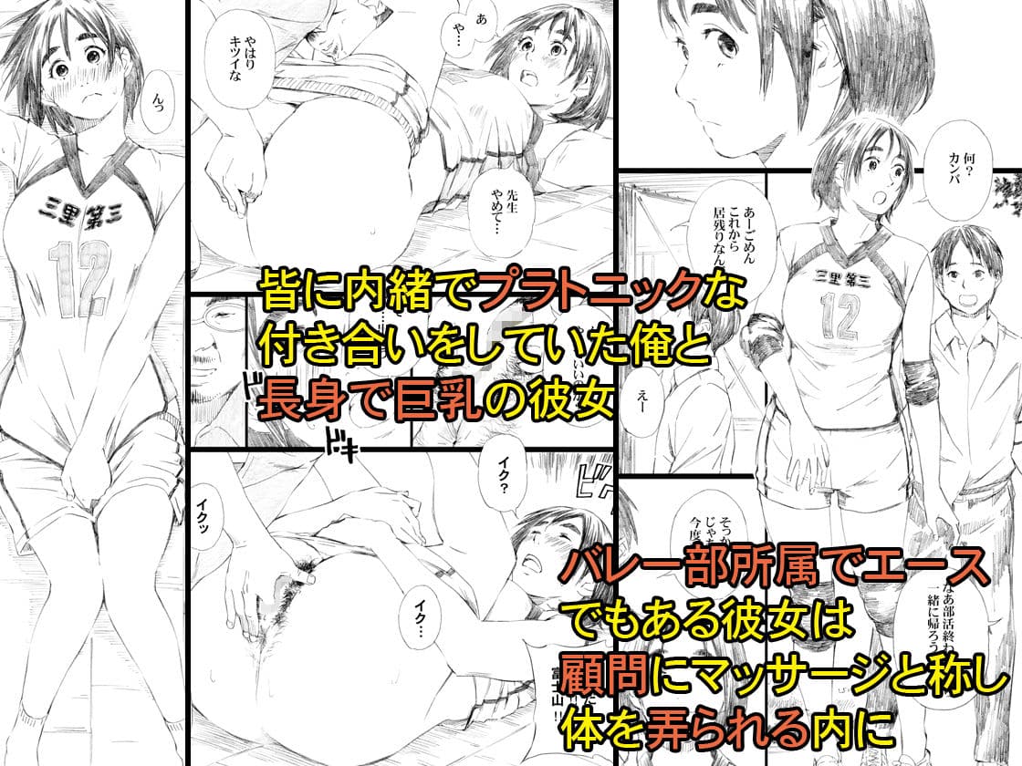 俺と付き合ってたハズの長身巨乳彼女がバレー部顧問に寝取られる サンプル 1