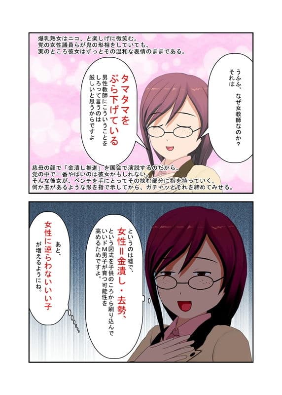 「当然でしょ！？」キ〇タマ責めは女の権利！ 金責めに反対するドS団体リーダーの男をドS女子が地下闘技場に拉致って集団玉責め！【金蹴り【玉踏み潰し【金握り潰し】 サンプル 2