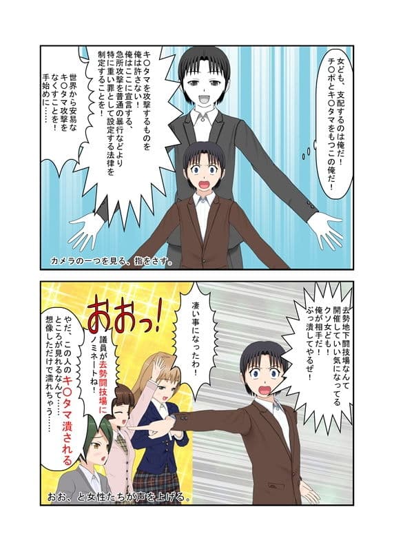 「当然でしょ！？」キ〇タマ責めは女の権利！ 金責めに反対するドS団体リーダーの男をドS女子が地下闘技場に拉致って集団玉責め！【金蹴り【玉踏み潰し【金握り潰し】 サンプル 3