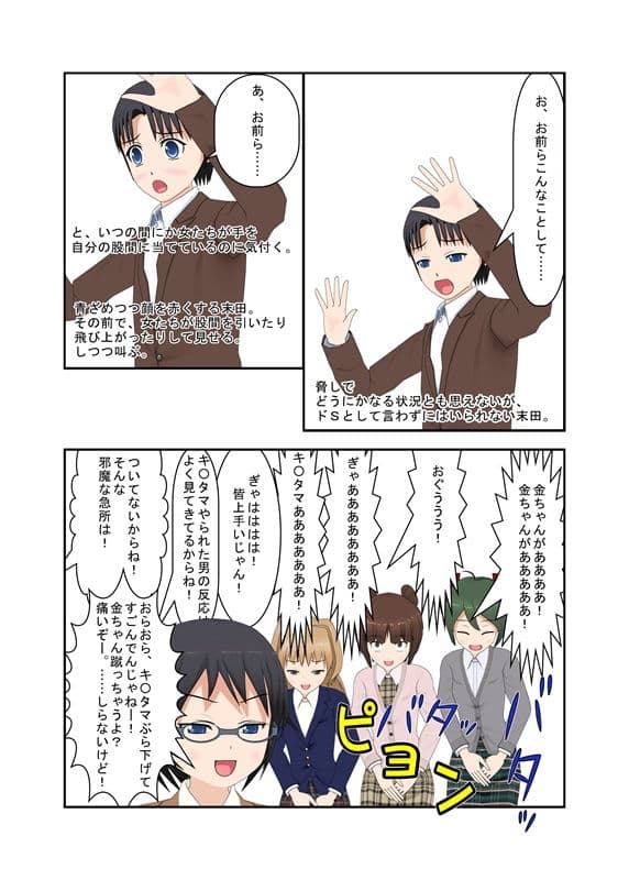 「当然でしょ！？」キ〇タマ責めは女の権利！ 金責めに反対するドS団体リーダーの男をドS女子が地下闘技場に拉致って集団玉責め！【金蹴り【玉踏み潰し【金握り潰し】 サンプル 5