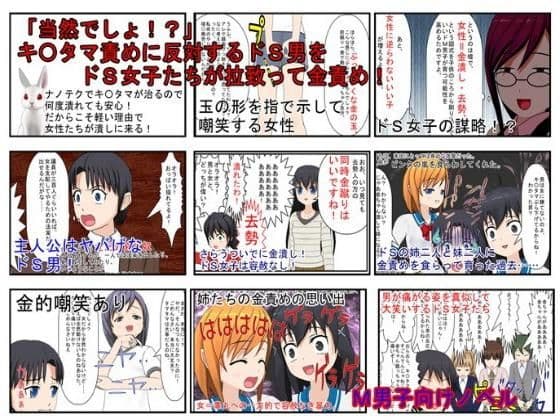 「当然でしょ！？」キ〇タマ責めは女の権利！ 金責めに反対するドS団体リーダーの男をドS女子が地下闘技場に拉致って集団玉責め！【金蹴り【玉踏み潰し【金握り潰し】