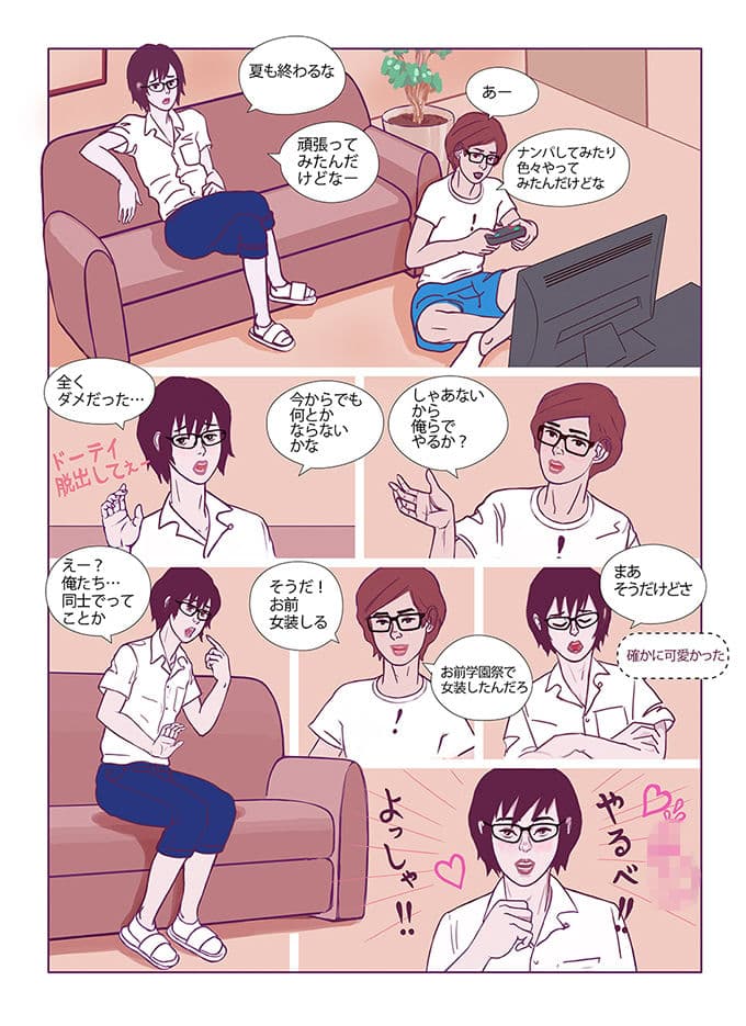 僕らのお手軽DT脱出大作戦-前編 サンプル 1