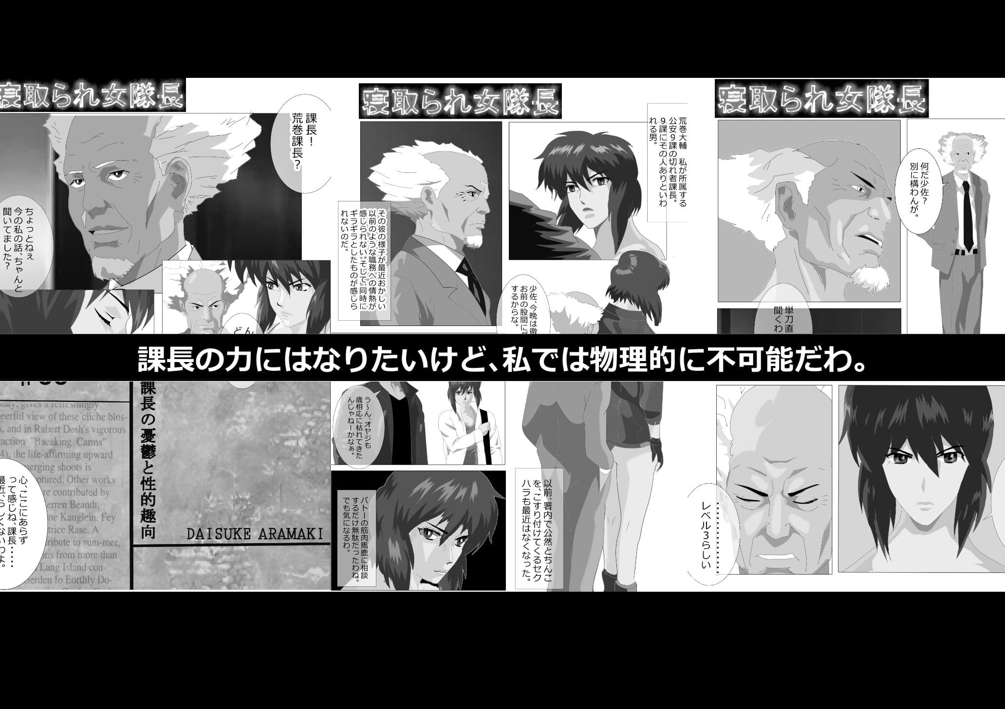 寝取られ女隊長 サンプル 1
