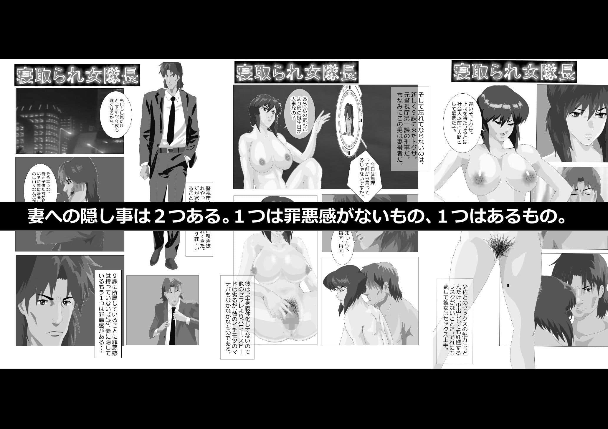 寝取られ女隊長 サンプル 2