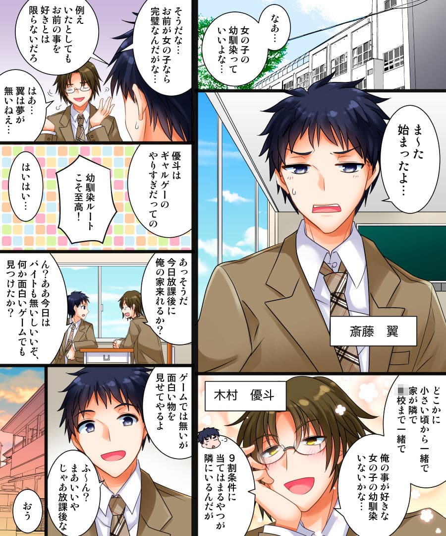 私は理想の幼馴染 サンプル 1