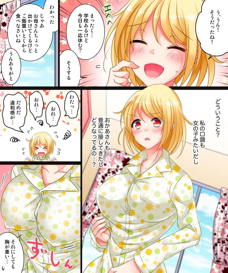 私は理想の幼馴染 サンプル 6