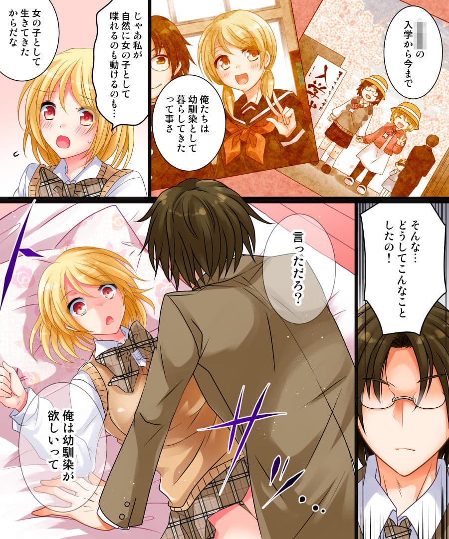 私は理想の幼馴染 サンプル 7