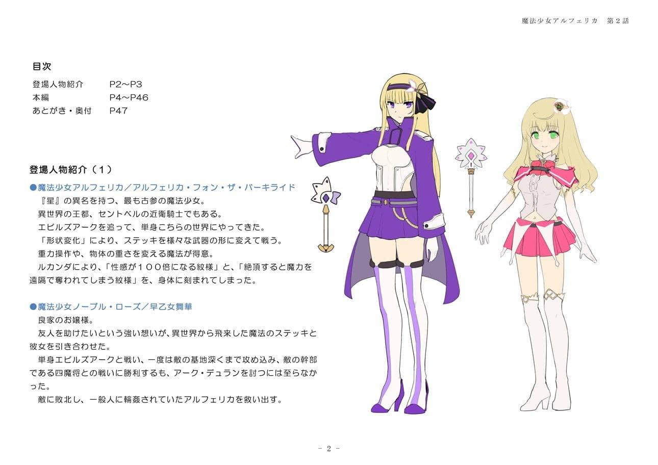 魔法少女アルフェリカ 第2話 絶望に沈む2人の魔法少女 サンプル 1