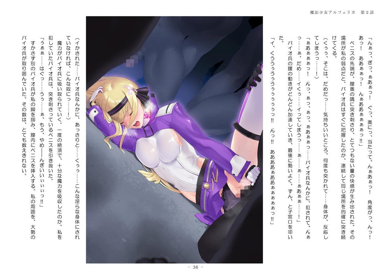 魔法少女アルフェリカ 第2話 絶望に沈む2人の魔法少女 サンプル 2