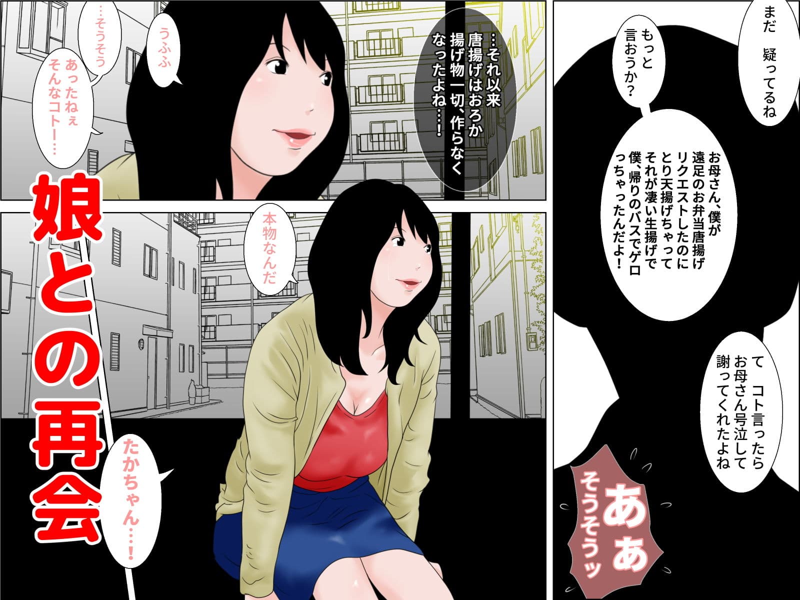 お母さんとらぶせっくす 完全版 サンプル 1