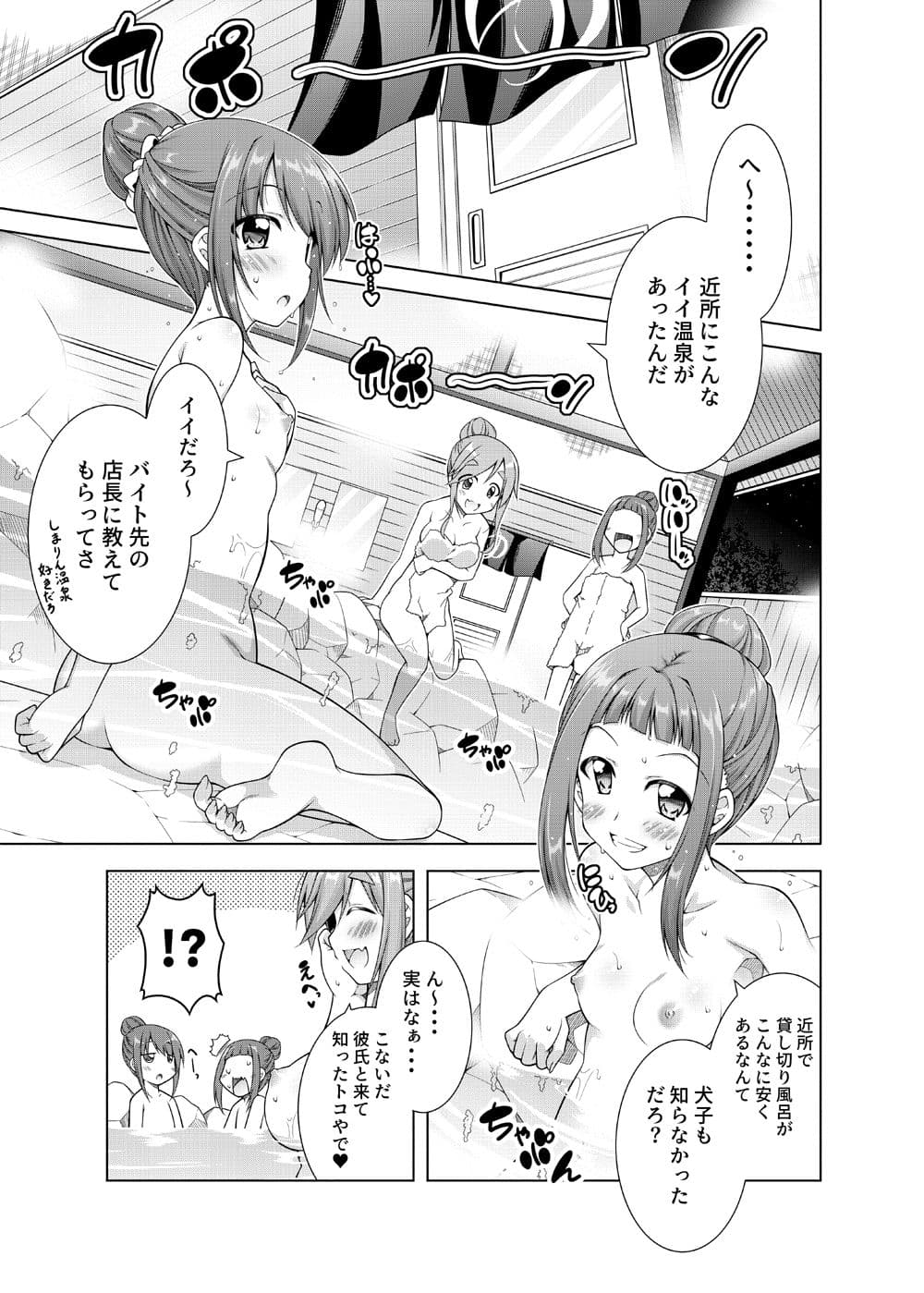 犬山あおいちゃんと温泉でイチャキャン サンプル 1