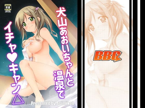 犬山あおいちゃんと温泉でイチャキャン