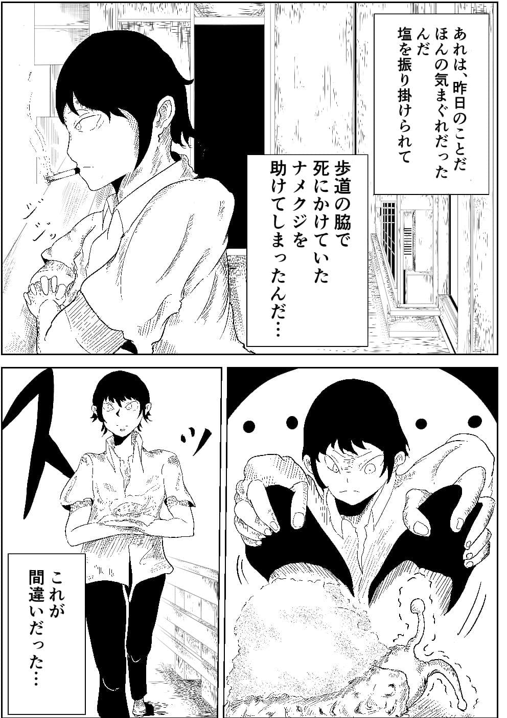 ナメクジの恩返し サンプル 1