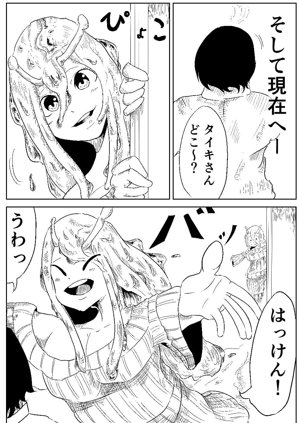 ナメクジの恩返し サンプル 2