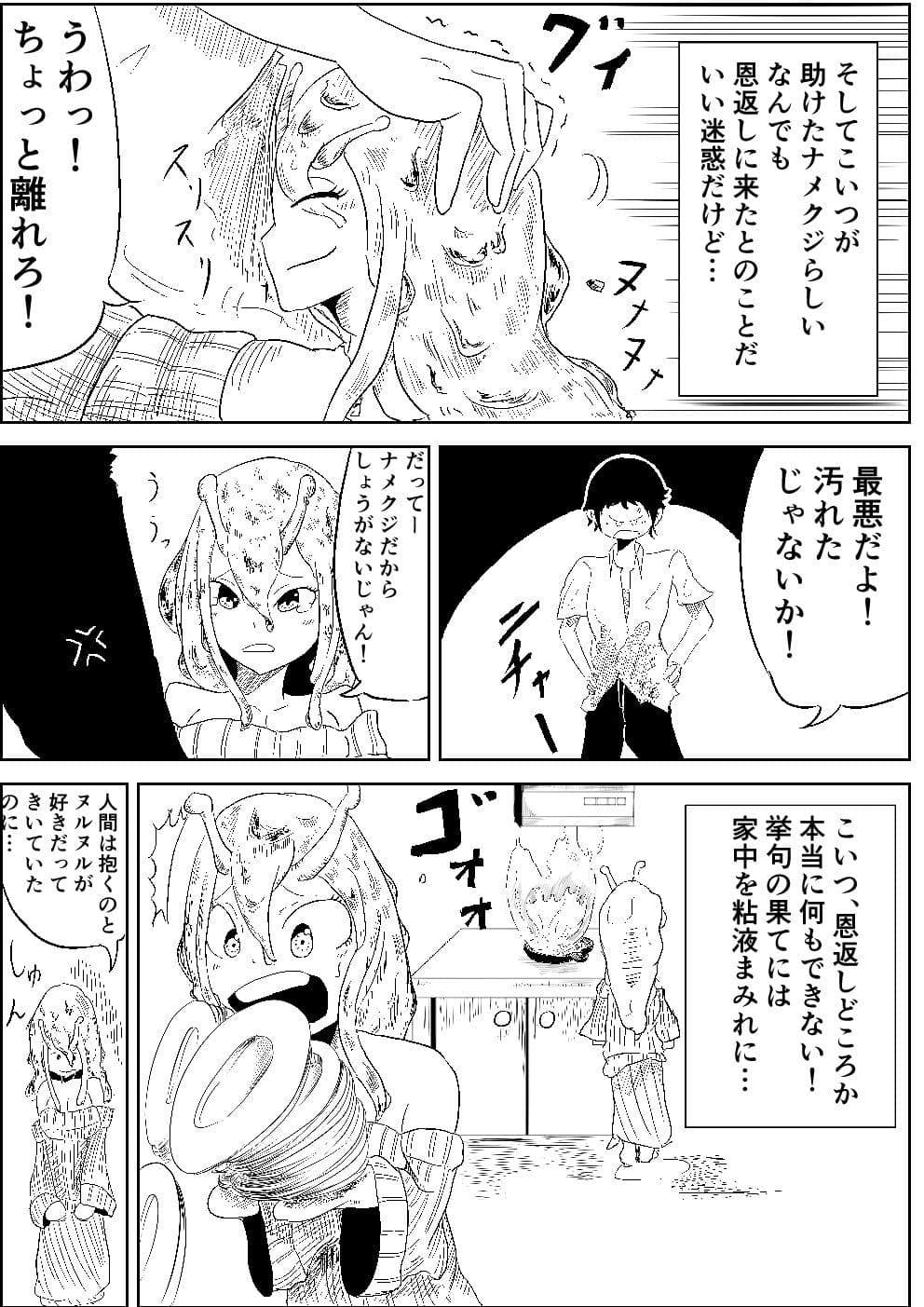 ナメクジの恩返し サンプル 3
