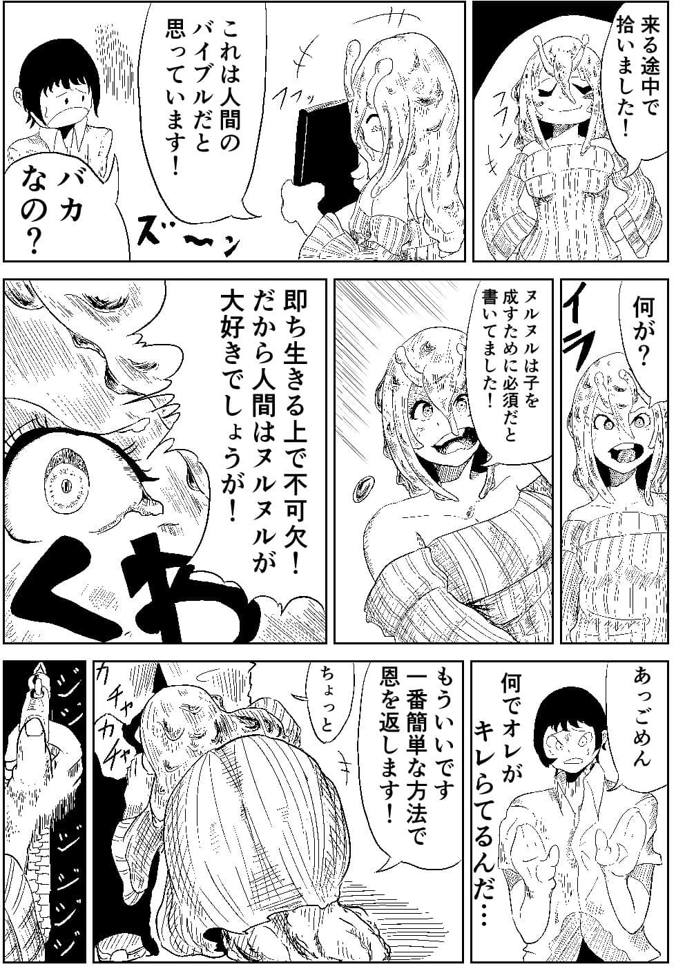 ナメクジの恩返し サンプル 5