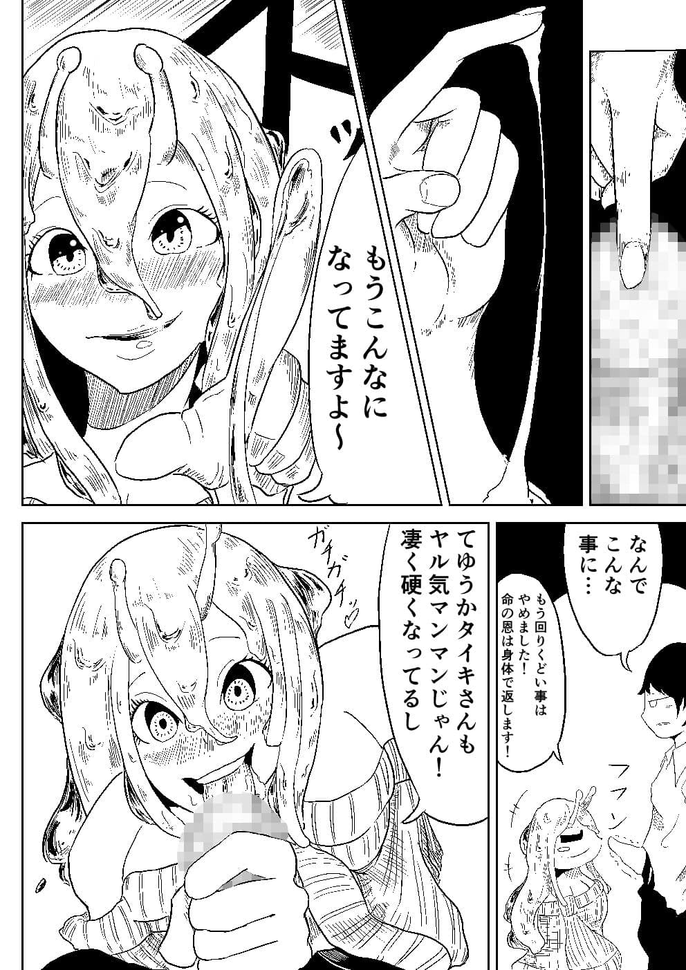 ナメクジの恩返し サンプル 8