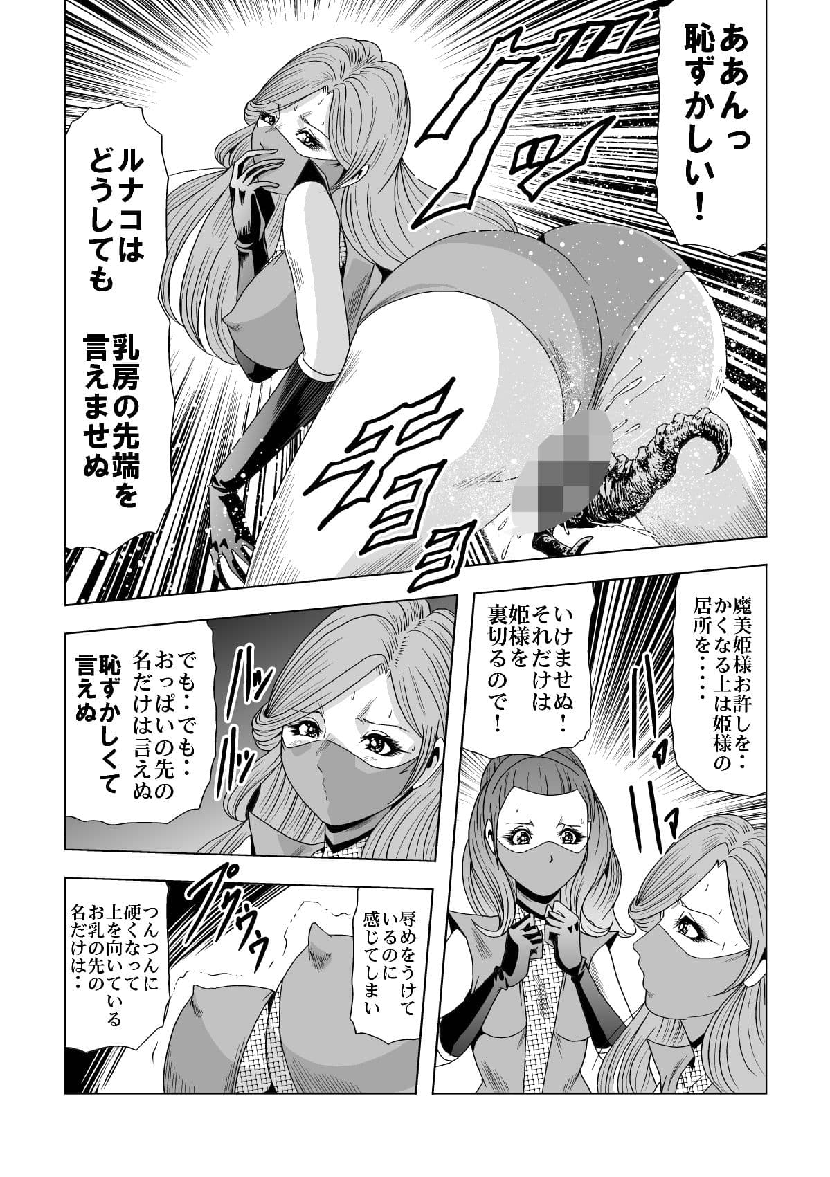 セーラーくのいち破裂爆砕陵● グロ表現モザイク修正版 サンプル 4