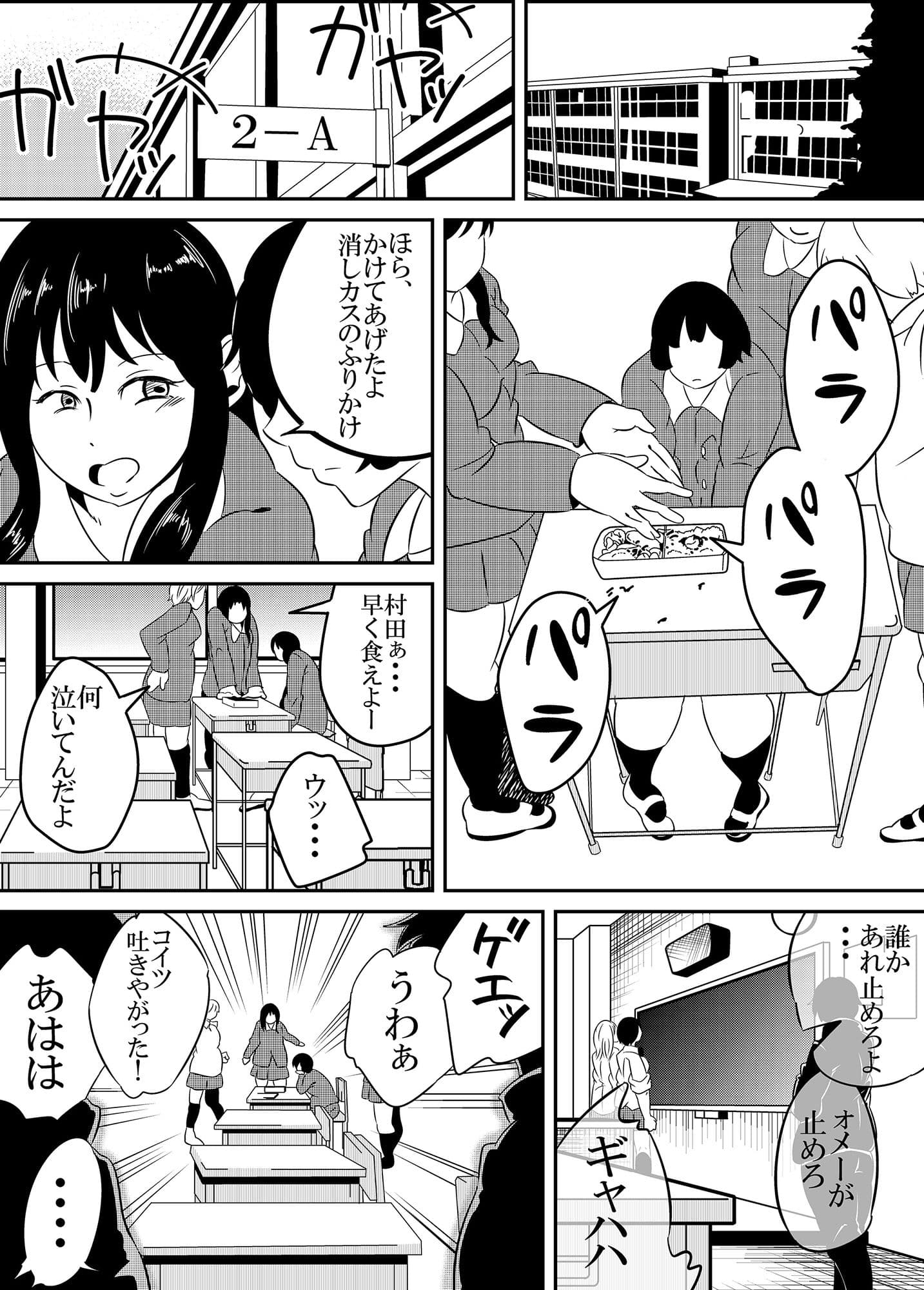 いじめっ子にお仕置きする話。 サンプル 1