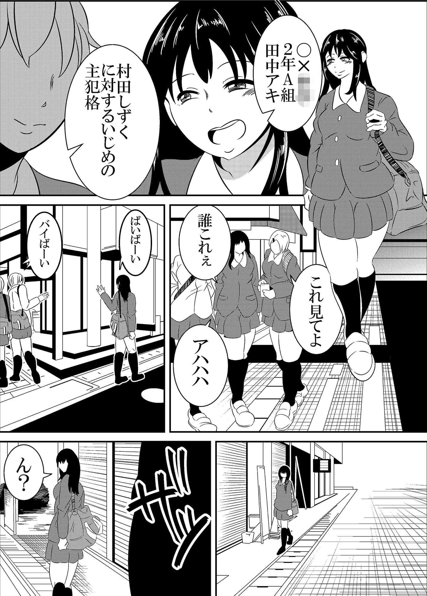 いじめっ子にお仕置きする話。 サンプル 3