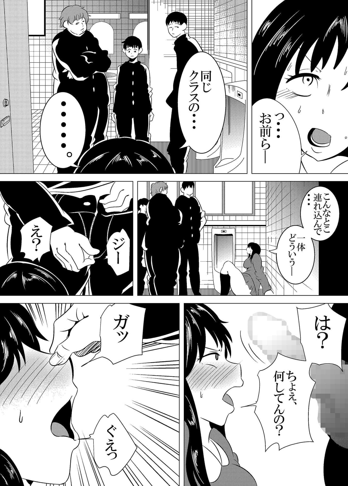 いじめっ子にお仕置きする話。 サンプル 5