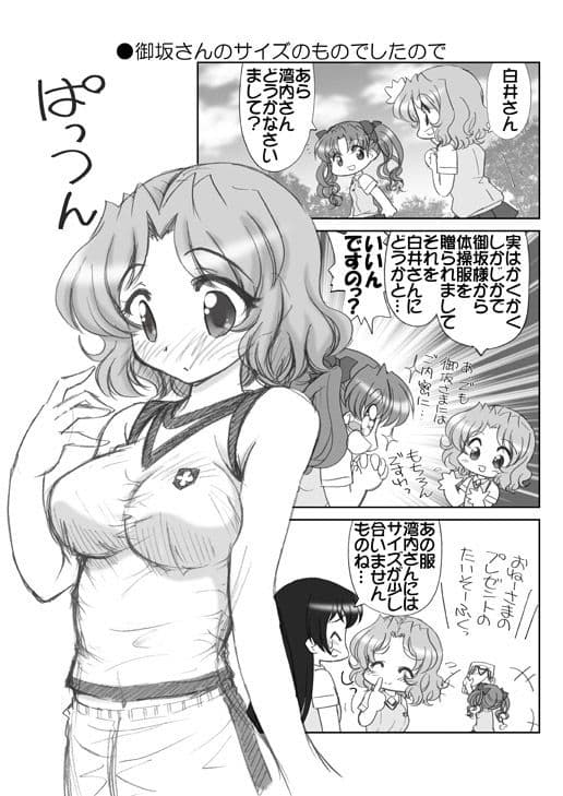 素直になれない超電磁砲T サンプル 2