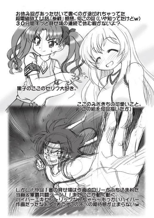 素直になれない超電磁砲T サンプル 4