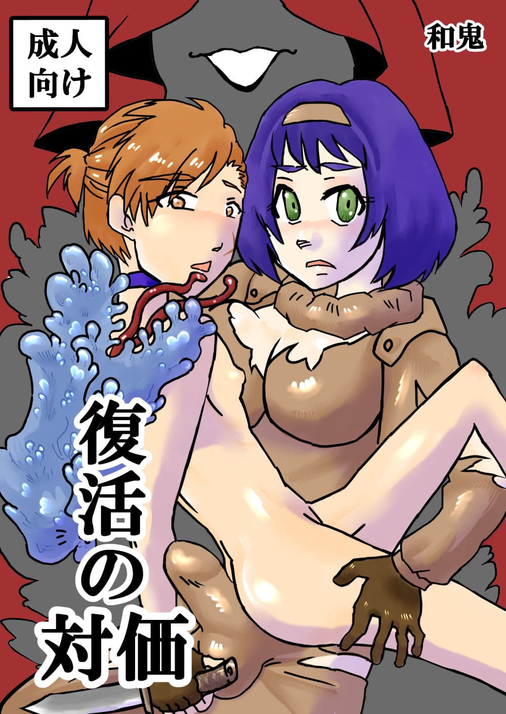 復活の対価 サンプル 1