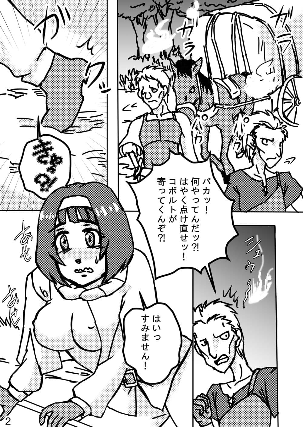 復活の対価 サンプル 2