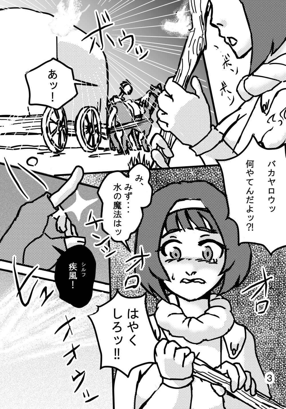 復活の対価 サンプル 3